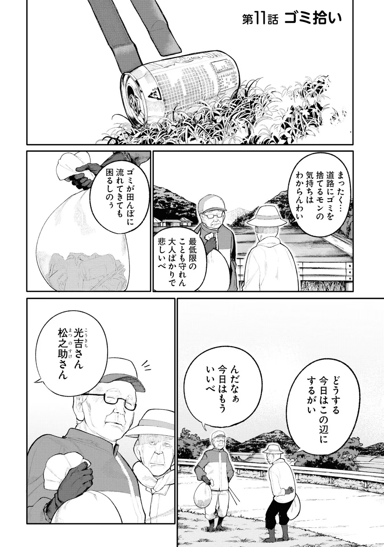 Ojii-san to Obaa-san ga Wakigaetta Hanashi - Chapter 11 - Page 1